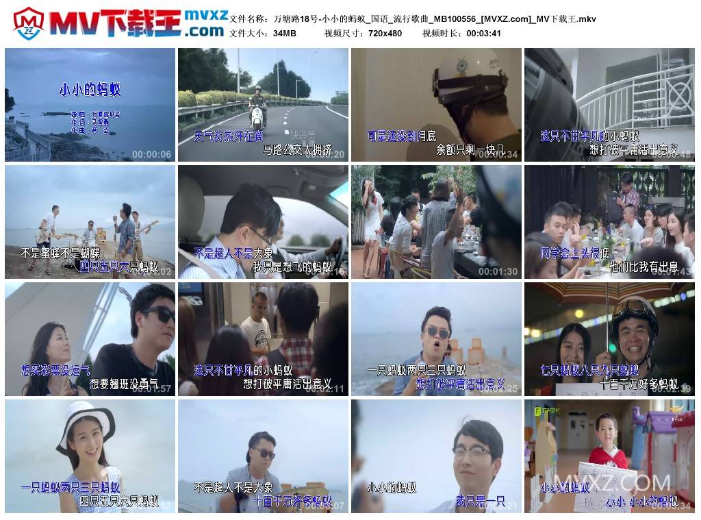 万塘路18号-小小的蚂蚁_国语_流行歌曲_MB100556